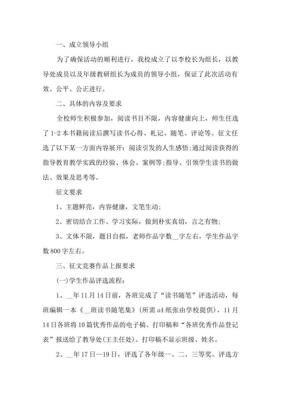 初中三年级寒假读书心得_第2页