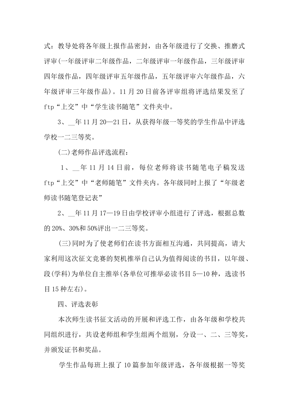 初中三年级寒假读书心得_第3页