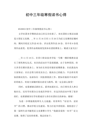 初中三年级寒假读书心得