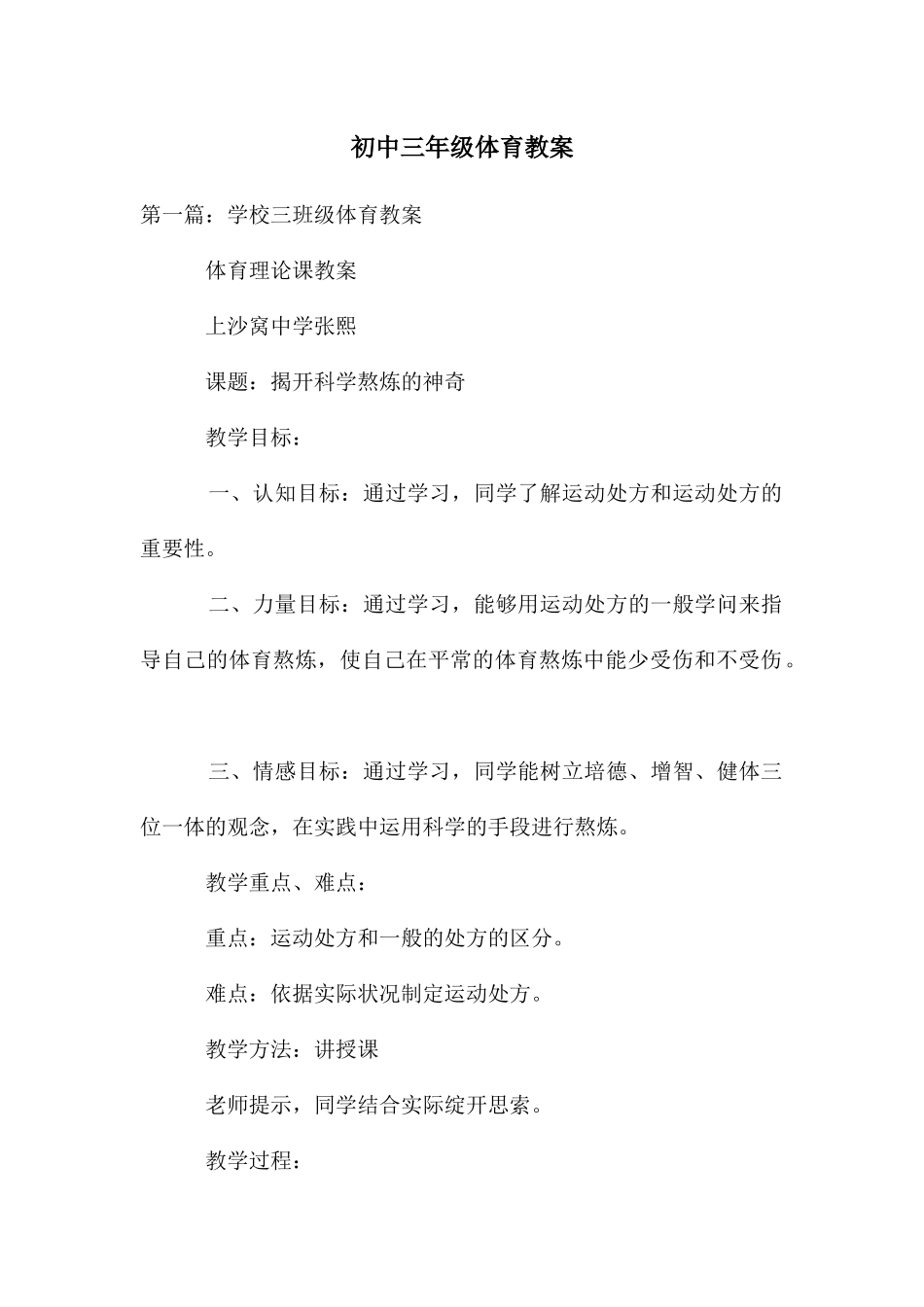 初中三年级体育教案_第1页