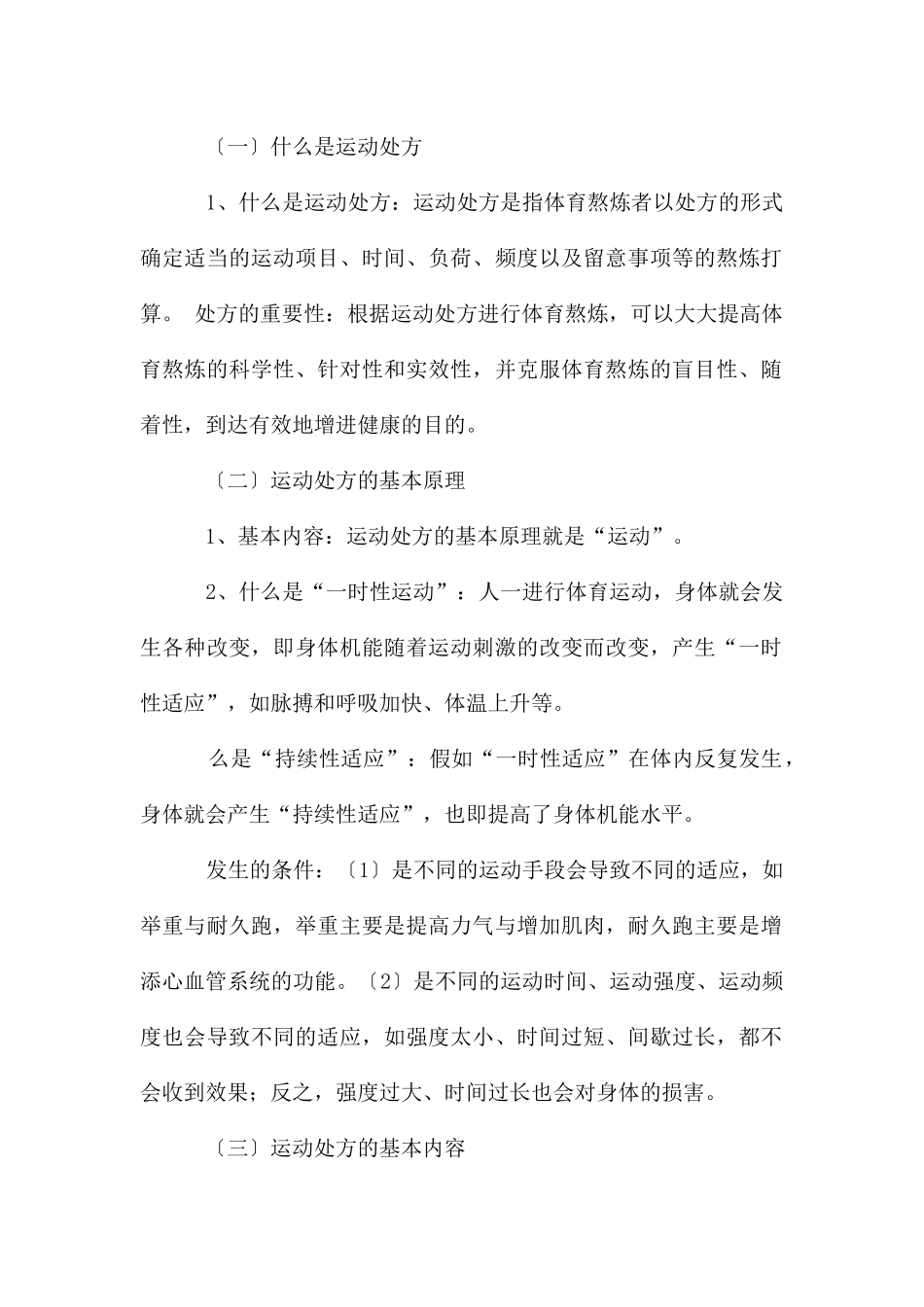 初中三年级体育教案_第2页