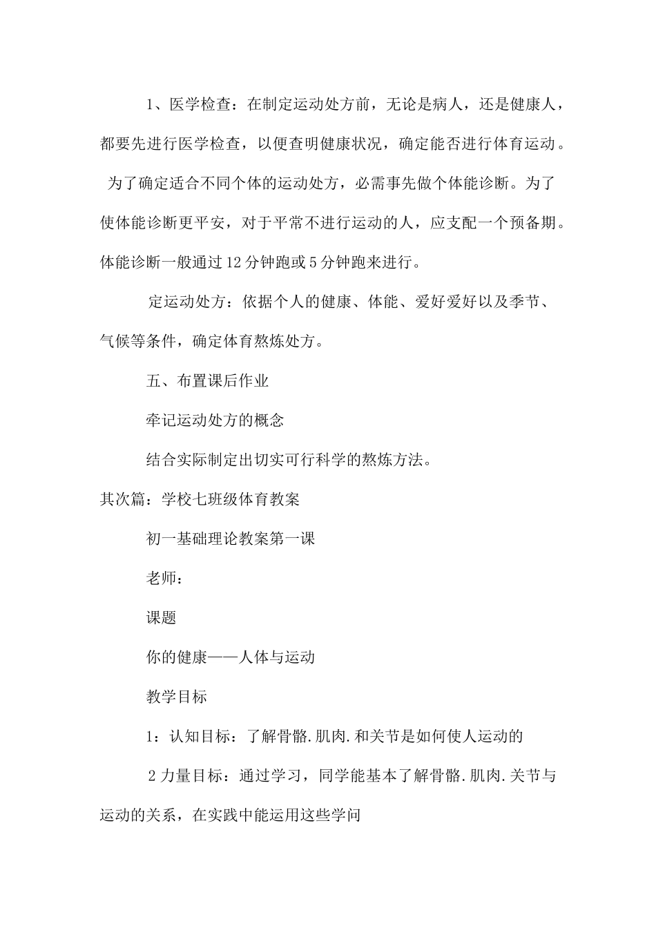 初中三年级体育教案_第3页