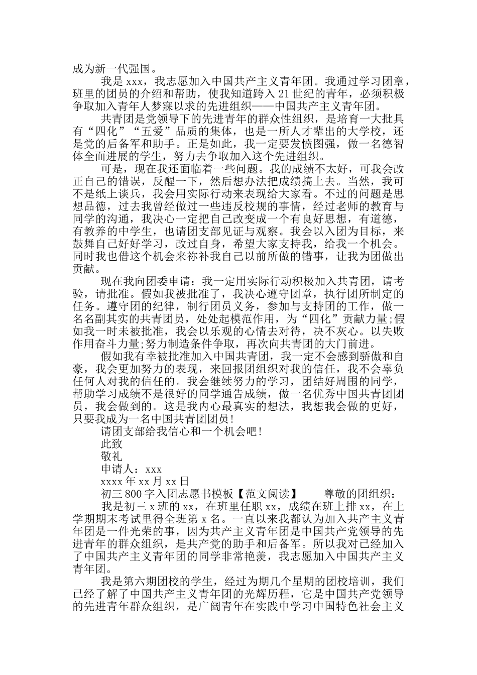 初中三级年级850字入团志愿书模板_第2页