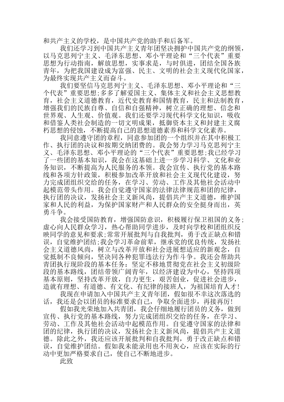 初中三级年级850字入团志愿书模板_第3页