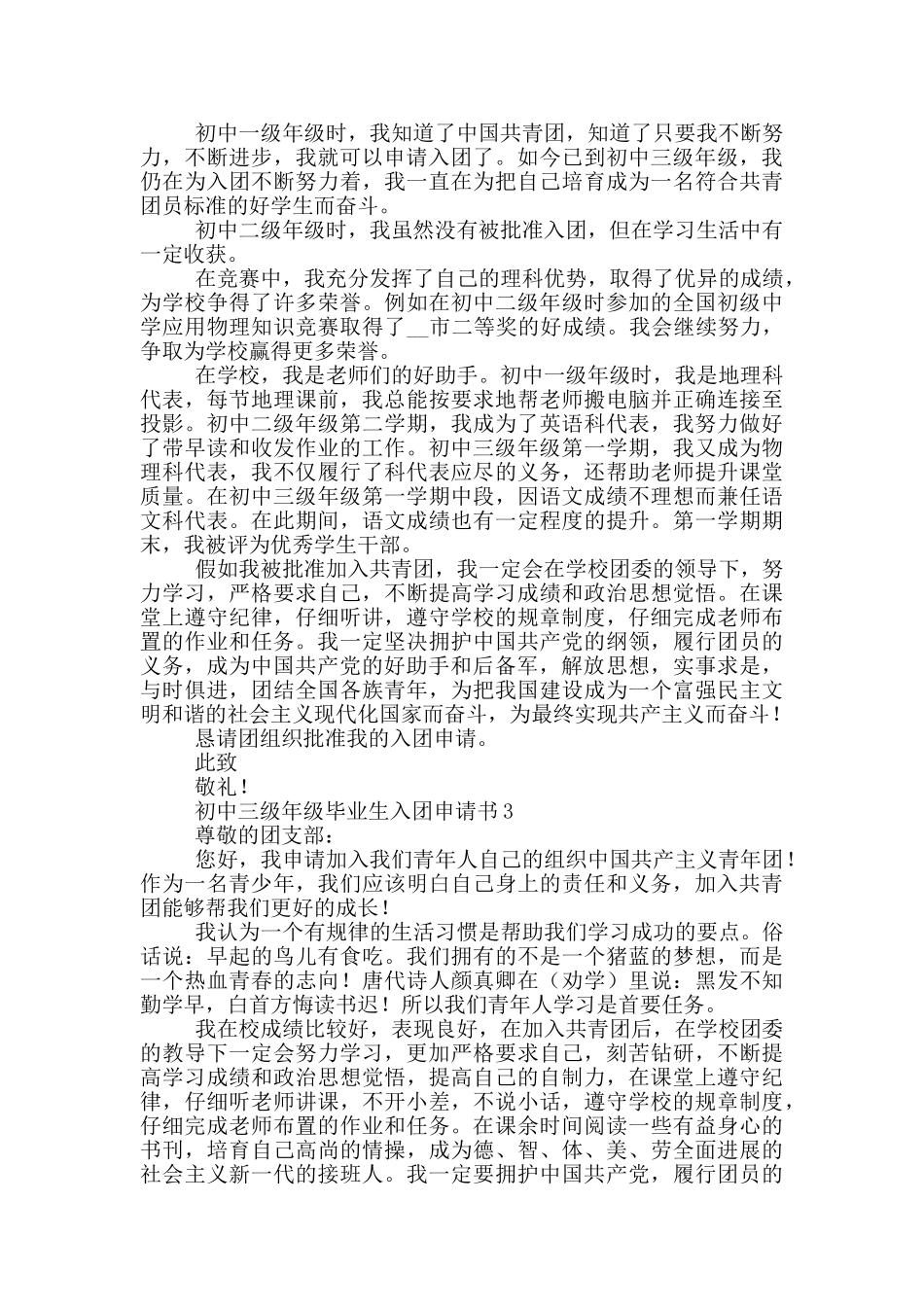 初中三级年级毕业生入团申请书共五篇_第2页