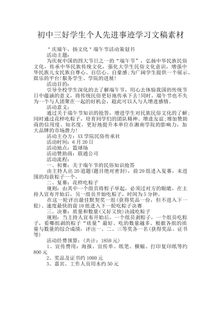 初中三好学生个人先进事迹学习文稿素材