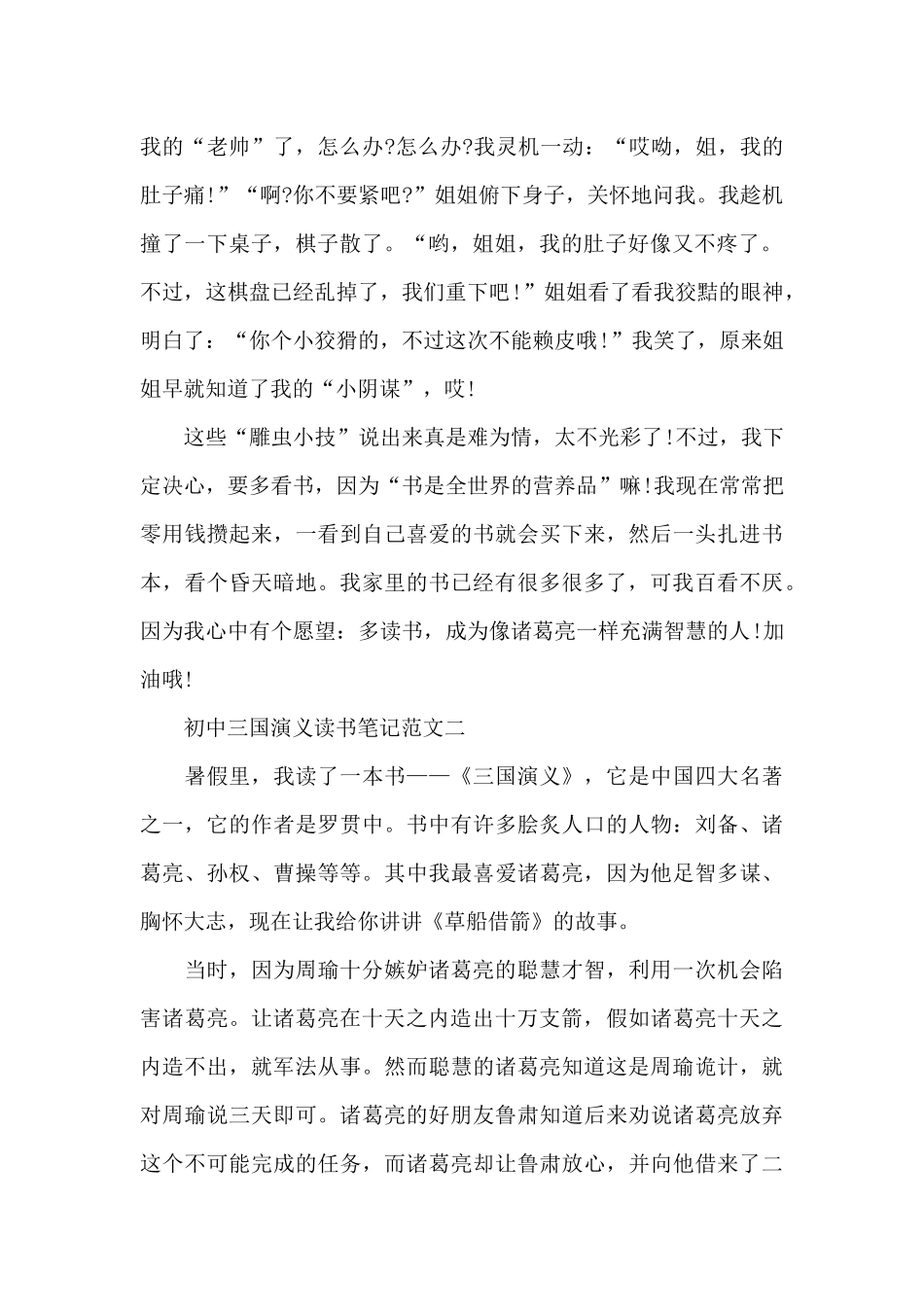 初中三国演义读书笔记5篇_第2页