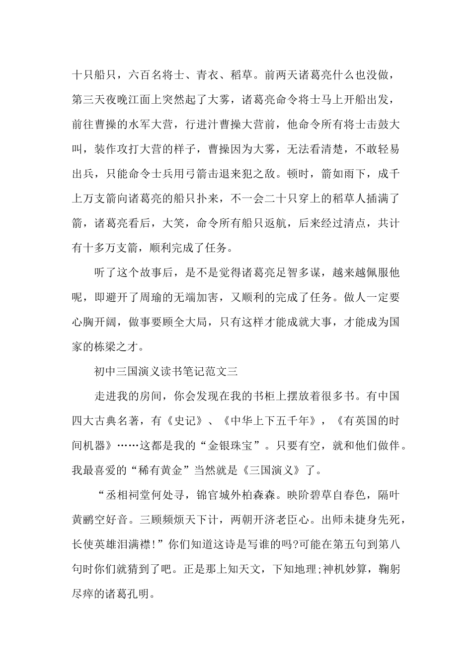 初中三国演义读书笔记5篇_第3页