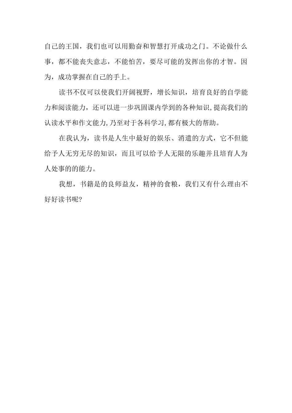 初中三年级寒假读书心得5篇通用_第2页