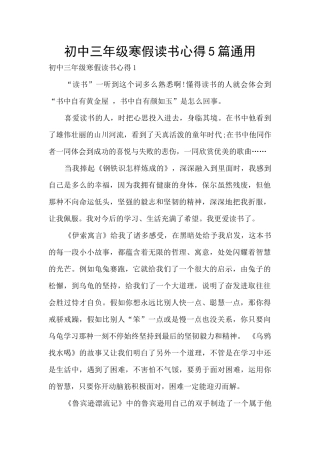 初中三年级寒假读书心得5篇通用