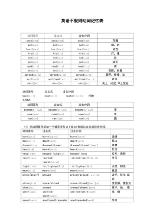 初中不规则动词表