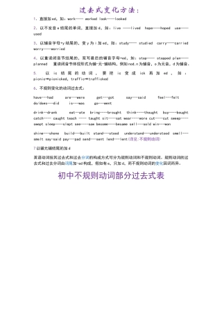 初中不规则动词过去式表