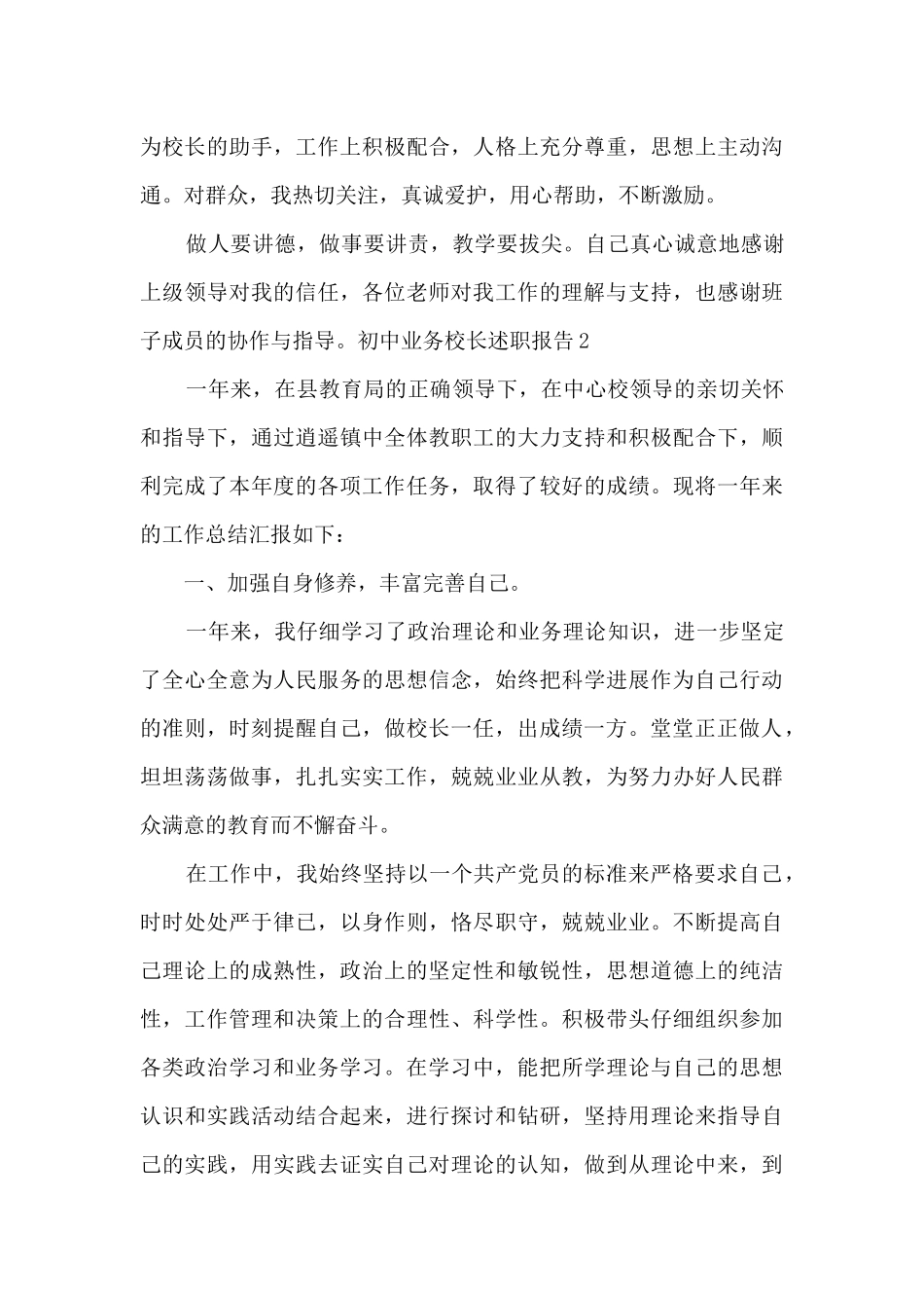 初中业务校长个人工作述职报告_第3页