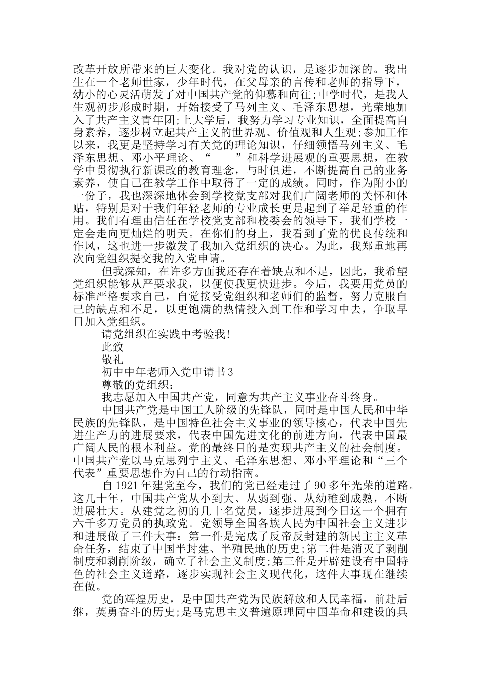 初中中年教师入党申请书_第3页