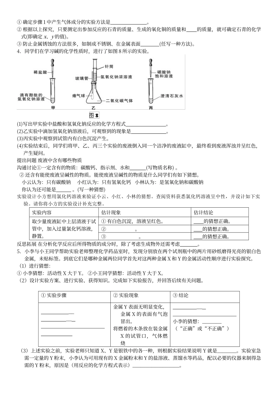 初中中考化学实验大全及答案_第2页
