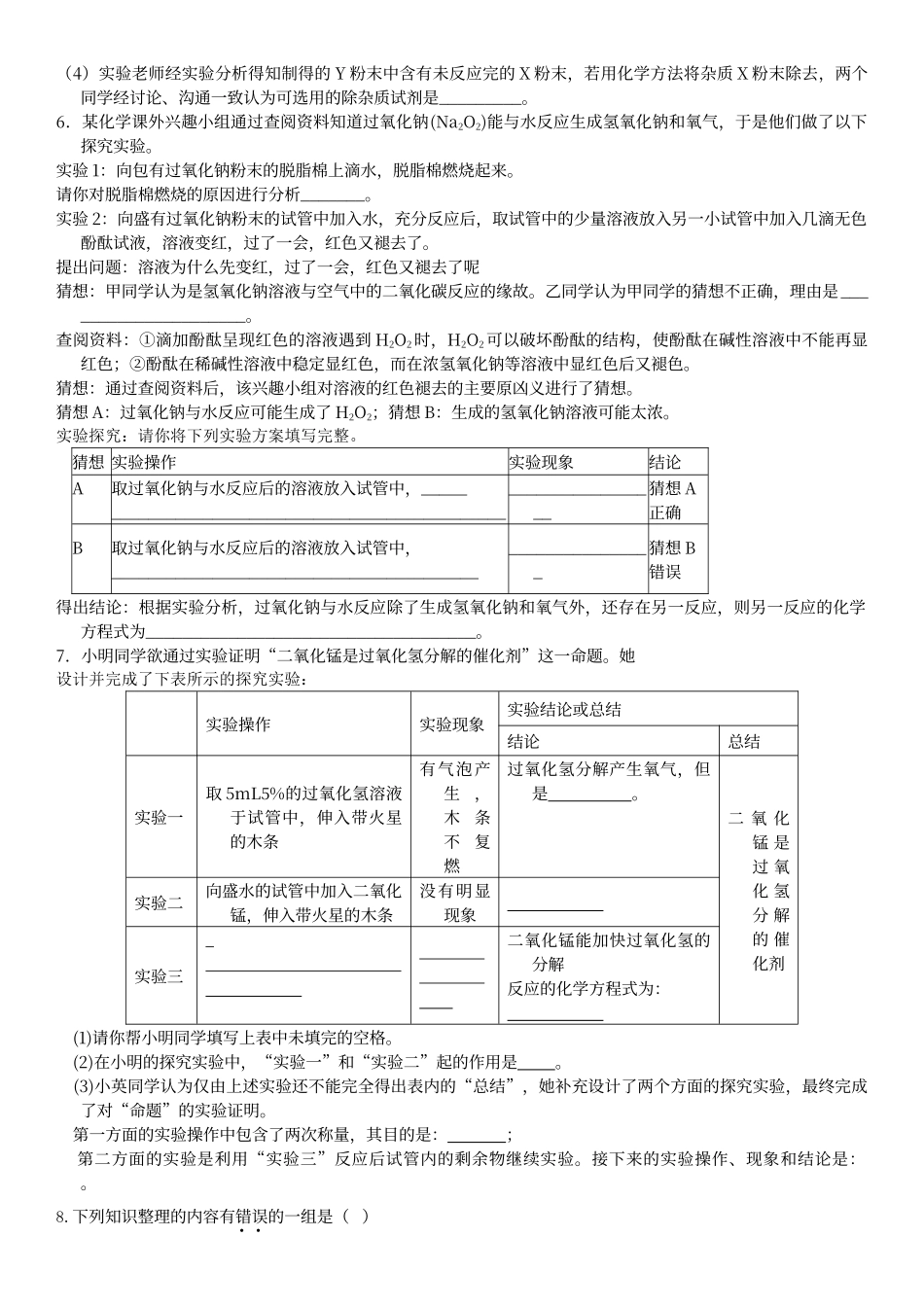 初中中考化学实验大全及答案_第3页