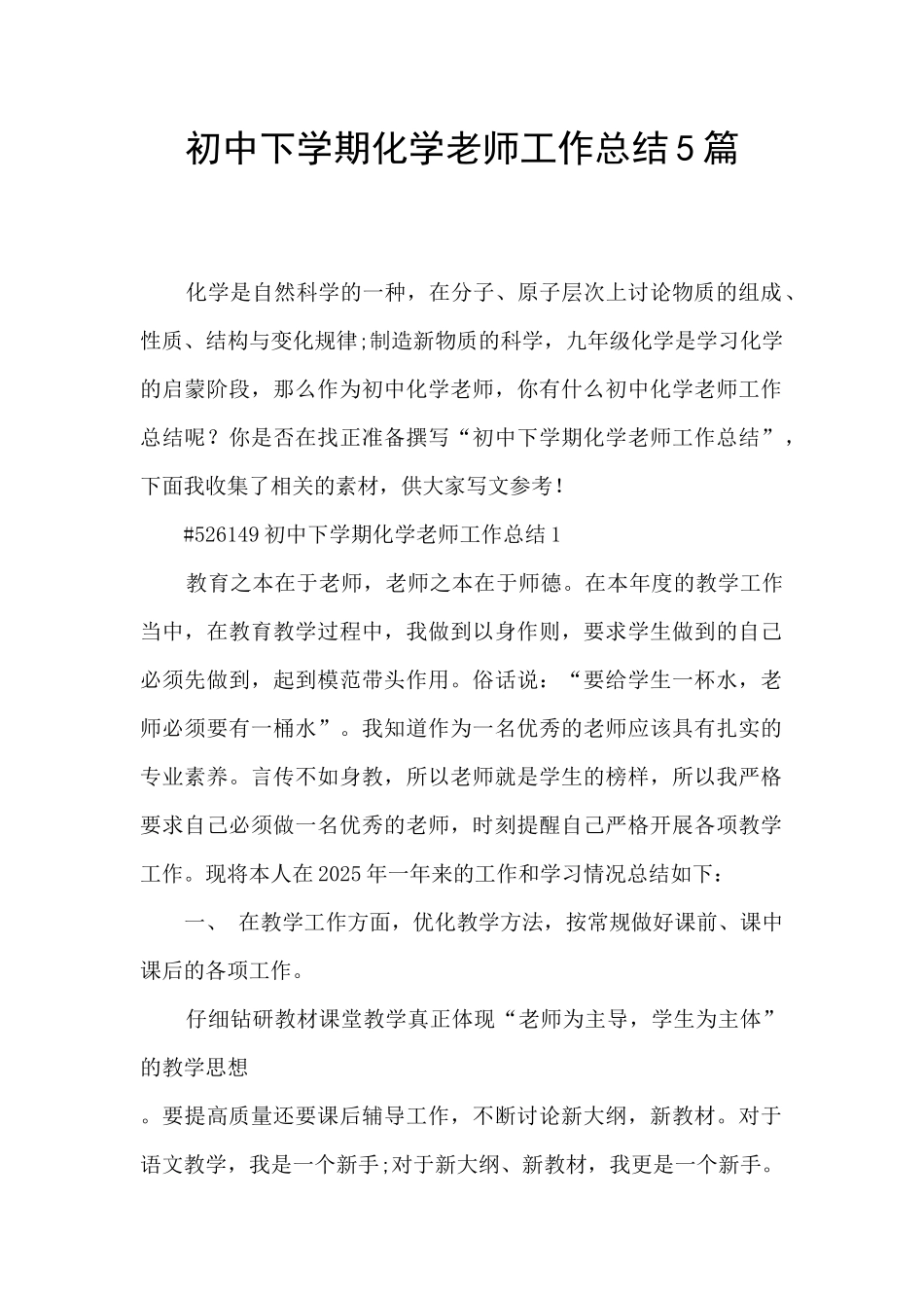 初中下学期化学教师工作总结5篇_第1页