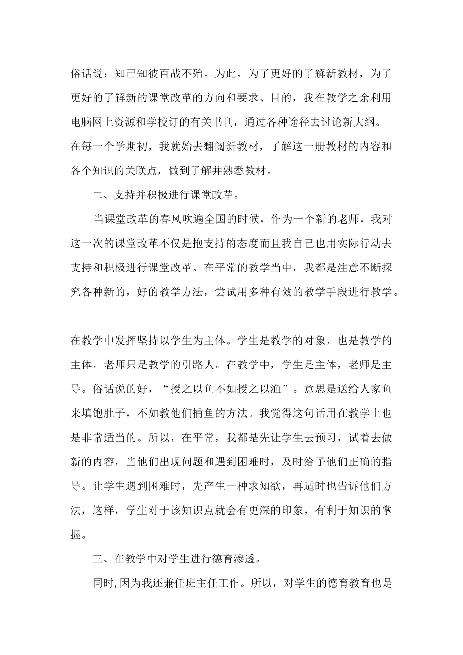 初中下学期化学教师工作总结5篇_第2页