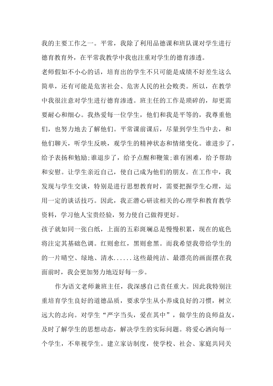 初中下学期化学教师工作总结5篇_第3页