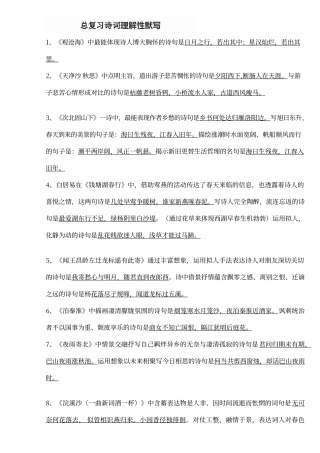 初中中考总复习诗词理解性默写
