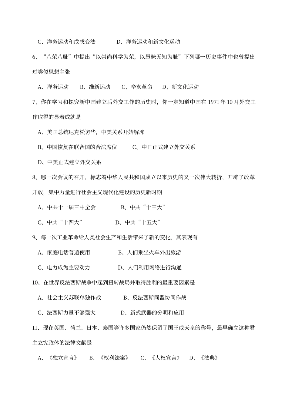 初中中考历史模拟试题试卷及答案_第2页