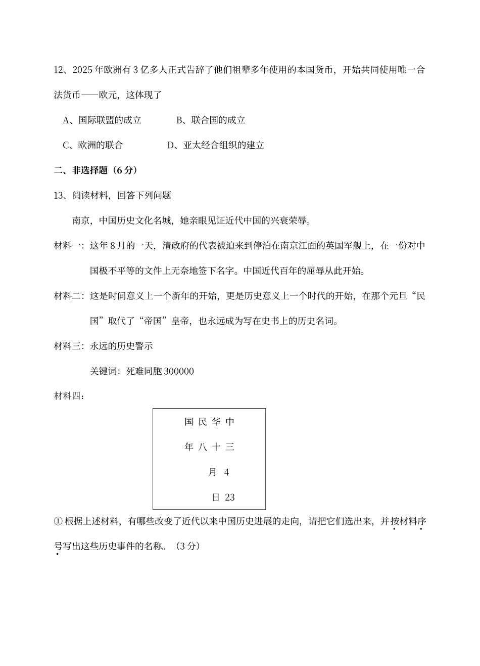 初中中考历史模拟试题试卷及答案_第3页