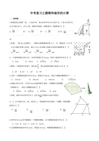 初中中考复习之圆锥和扇形的计算