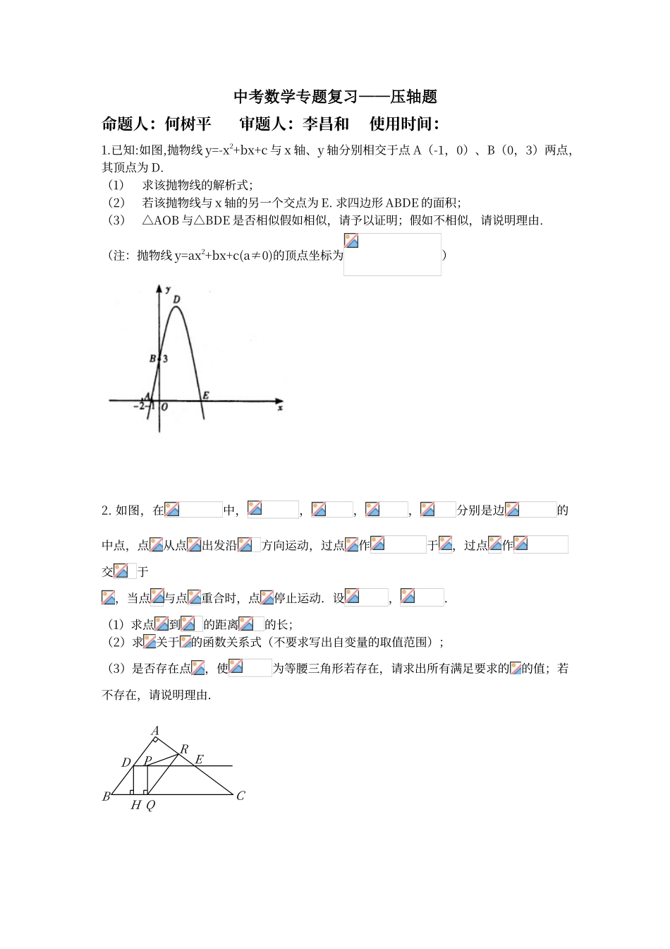 初中中考数学压轴题及答案_第1页