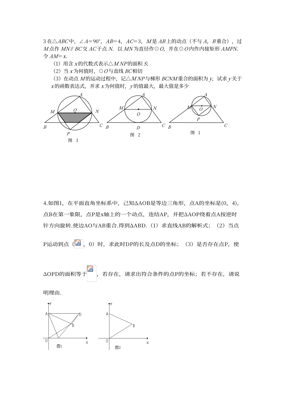 初中中考数学压轴题及答案_第2页