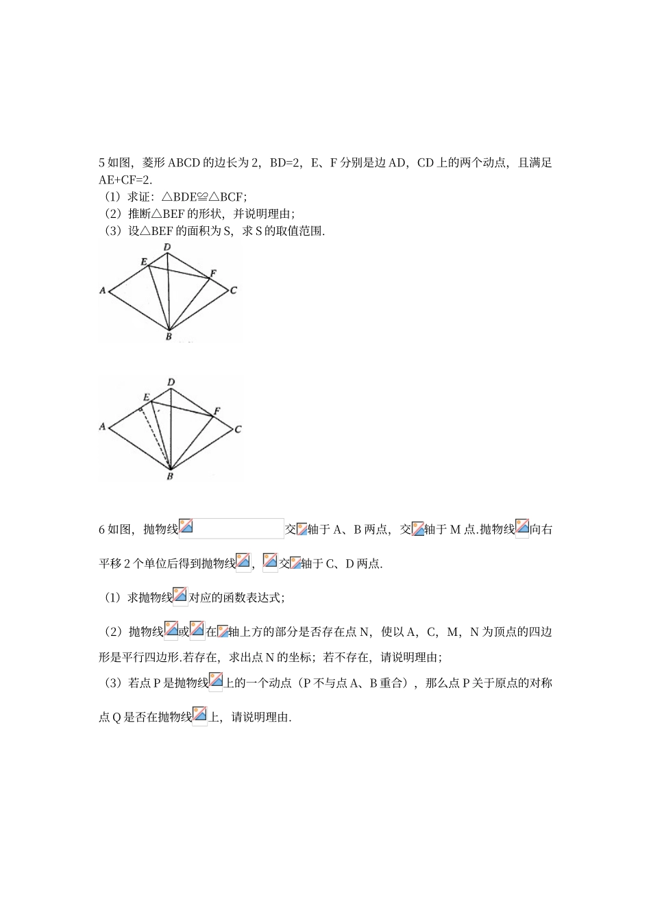 初中中考数学压轴题及答案_第3页
