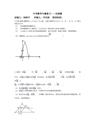 初中中考数学压轴题及答案