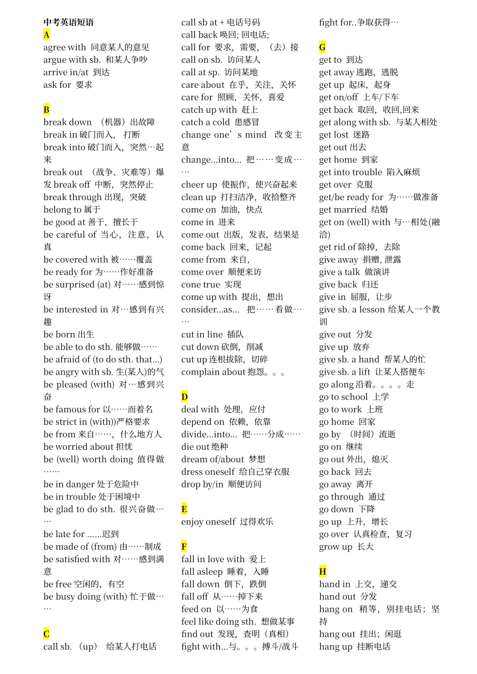 初中中考复习易混淆动词短语整理汇总及练习_第1页