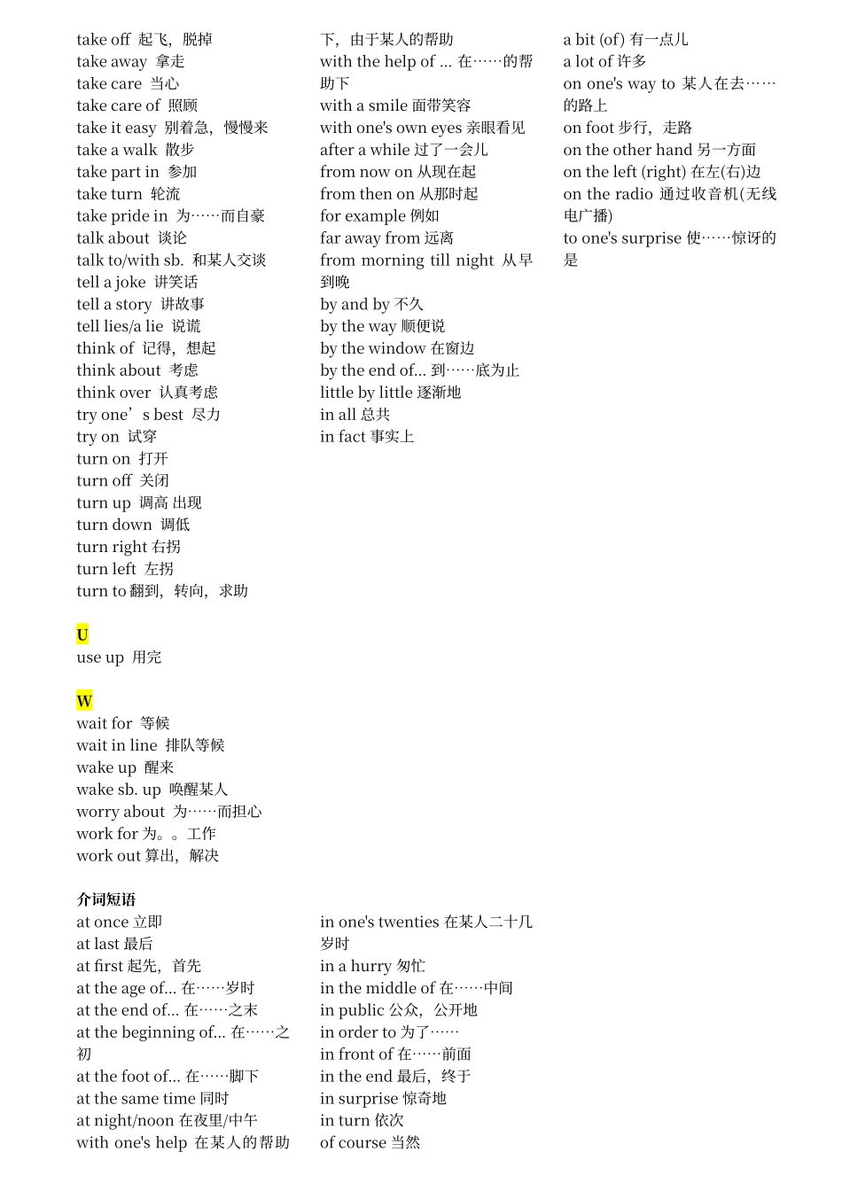 初中中考复习易混淆动词短语整理汇总及练习_第3页