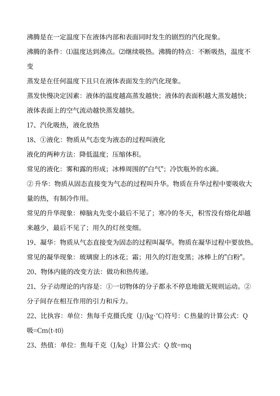 初中中考物理必考精华知识点总结归纳_第3页