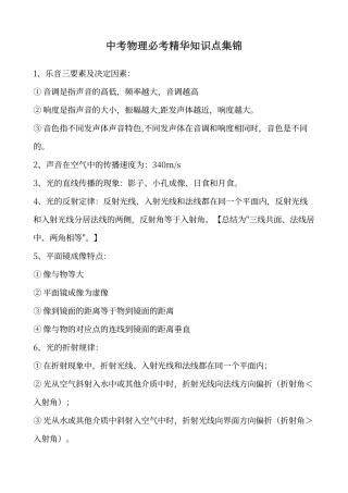 初中中考物理必考精华知识点总结归纳