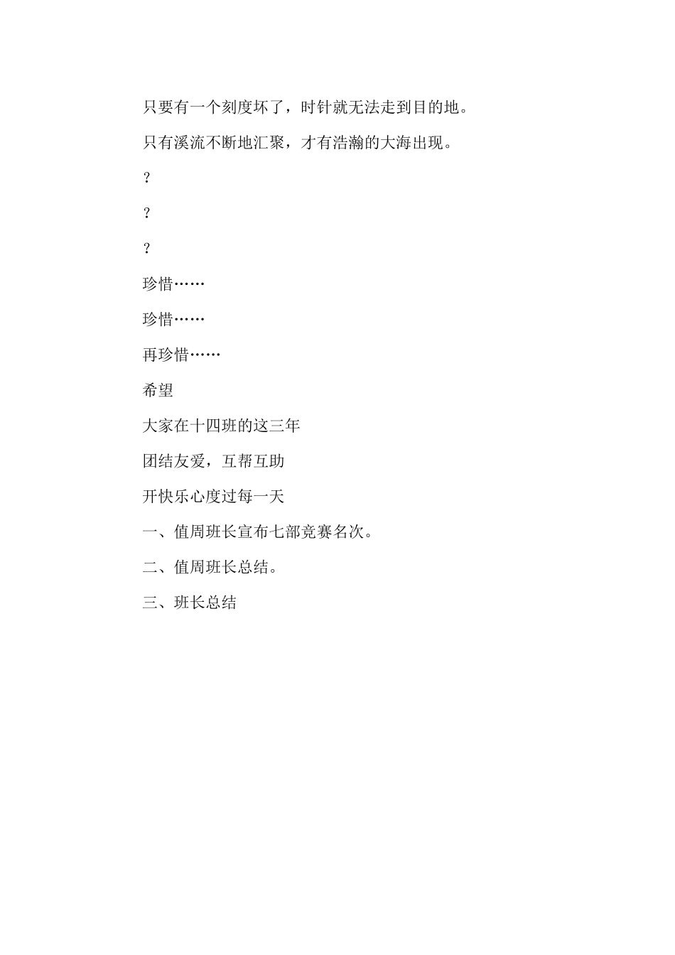 初中主题班会活动设计：学会“做人”_第2页