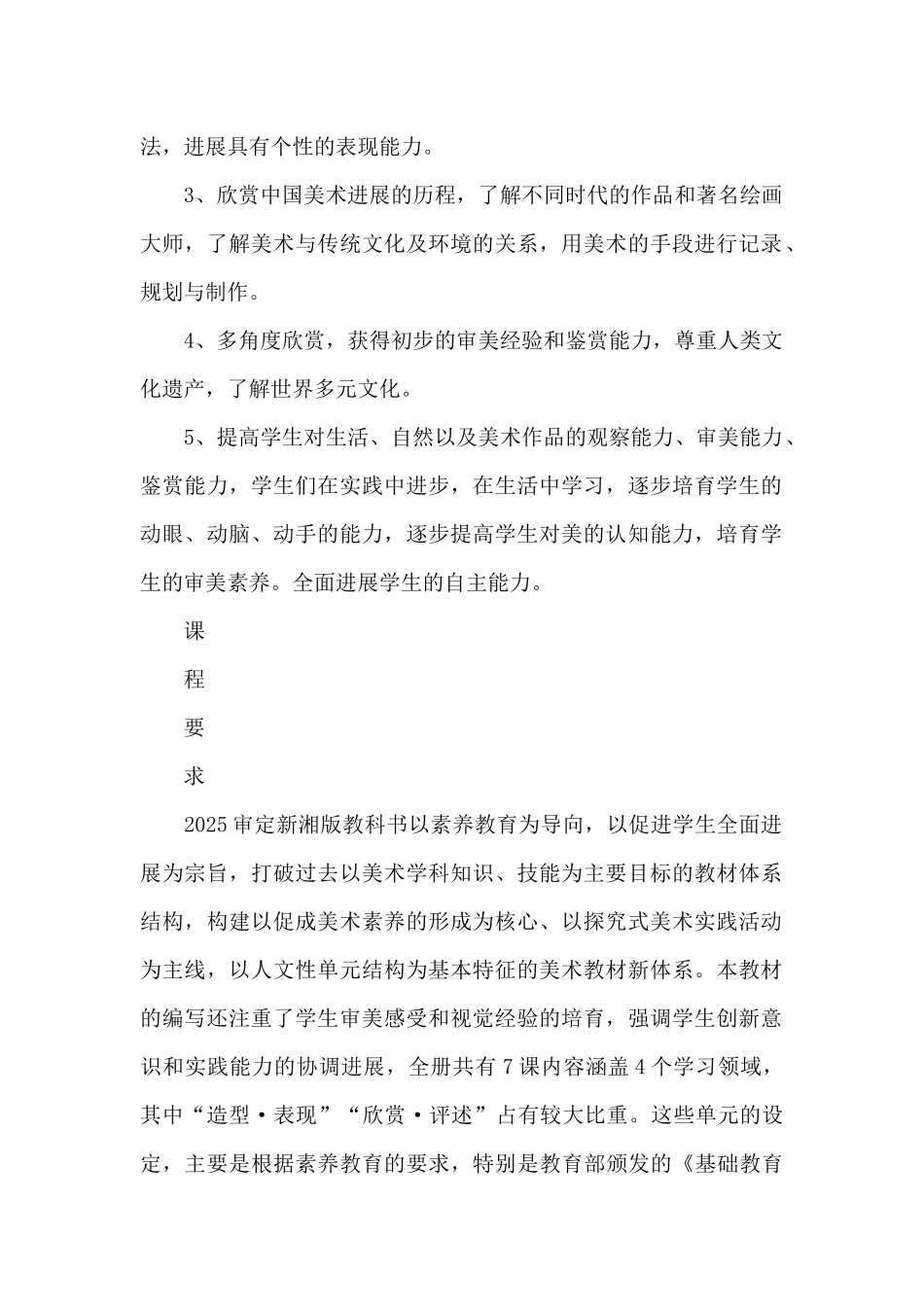 初中九年级上册美术教学计划范文_第2页