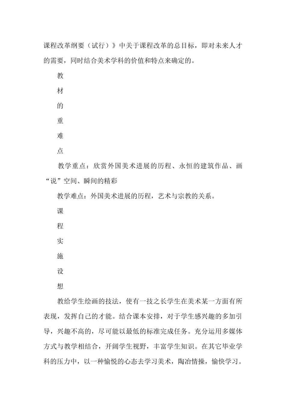 初中九年级上册美术教学计划范文_第3页