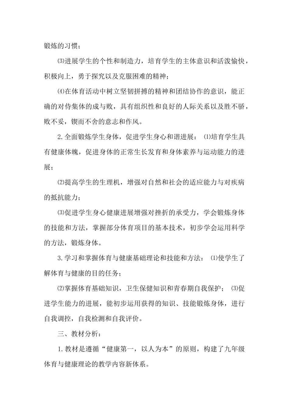 初中九年级上册体育教学计划模板_第2页