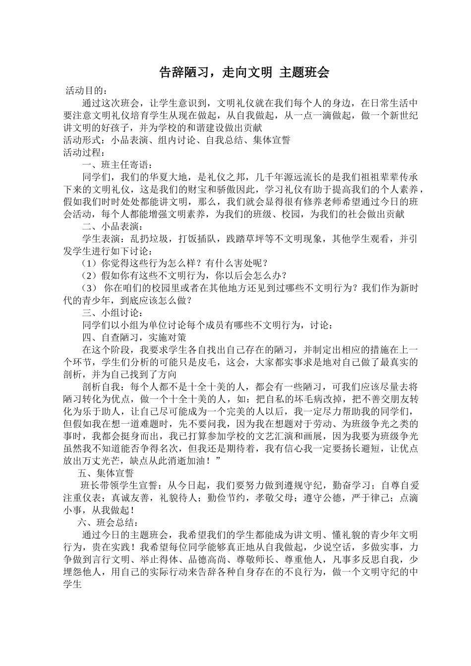 初中主题班会设计_第1页