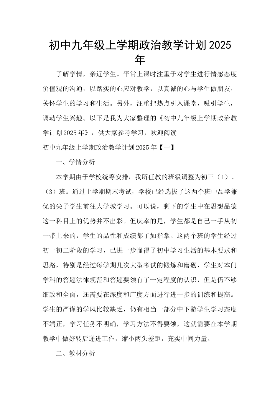 初中九年级上学期政治教学计划2025年_第1页