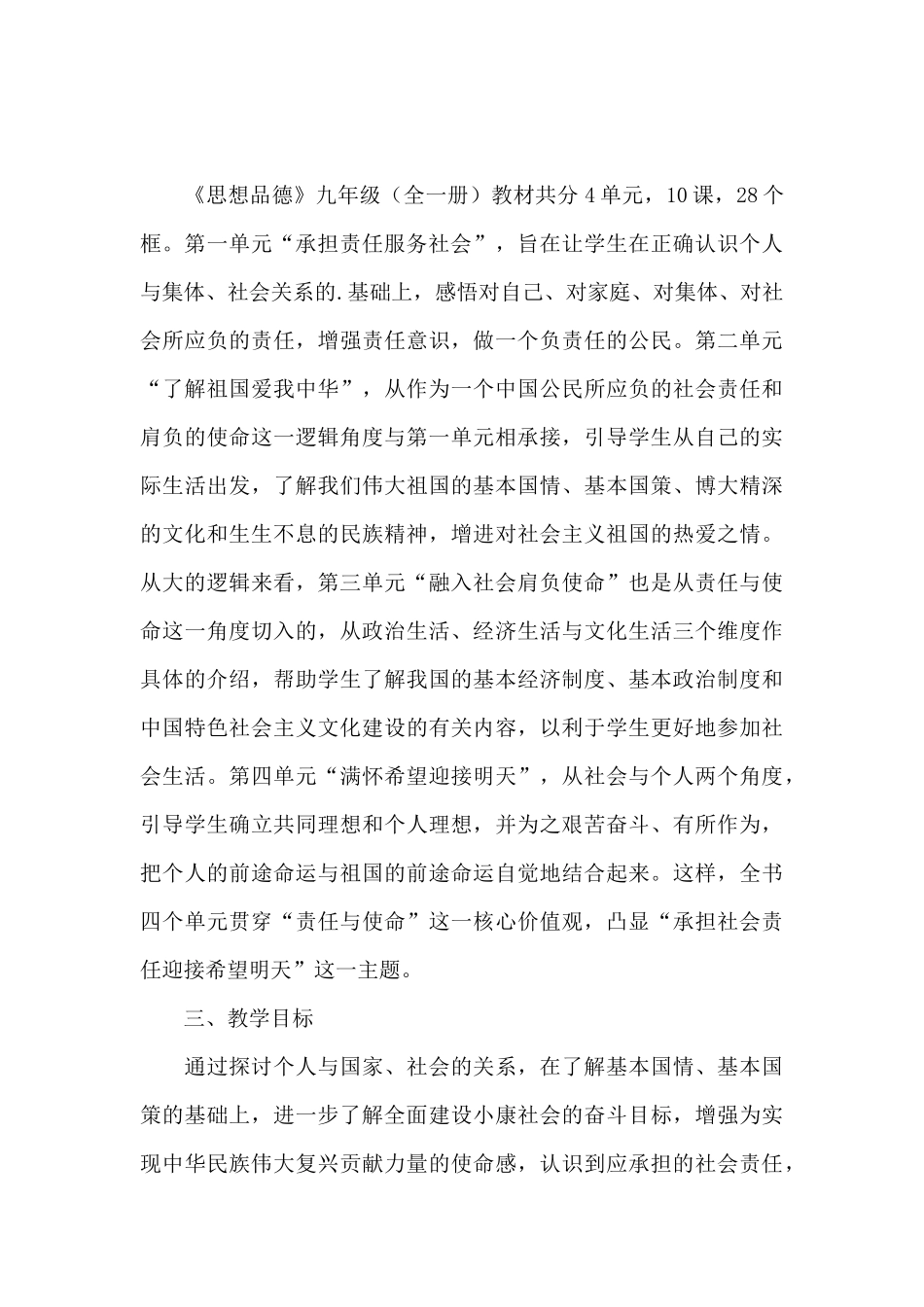 初中九年级上学期政治教学计划2025年_第2页