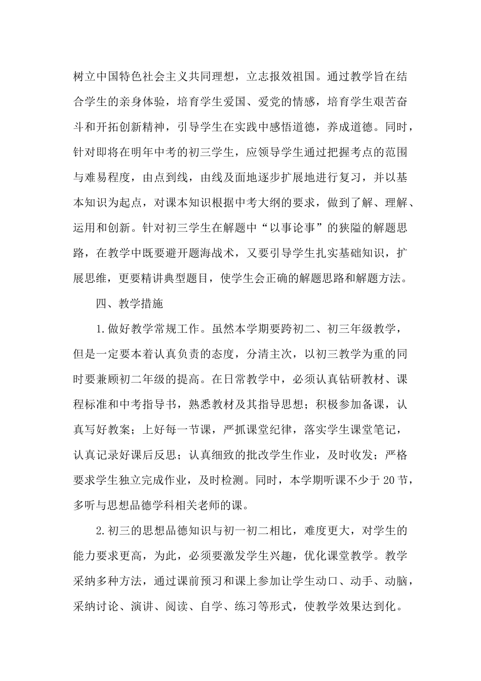 初中九年级上学期政治教学计划2025年_第3页