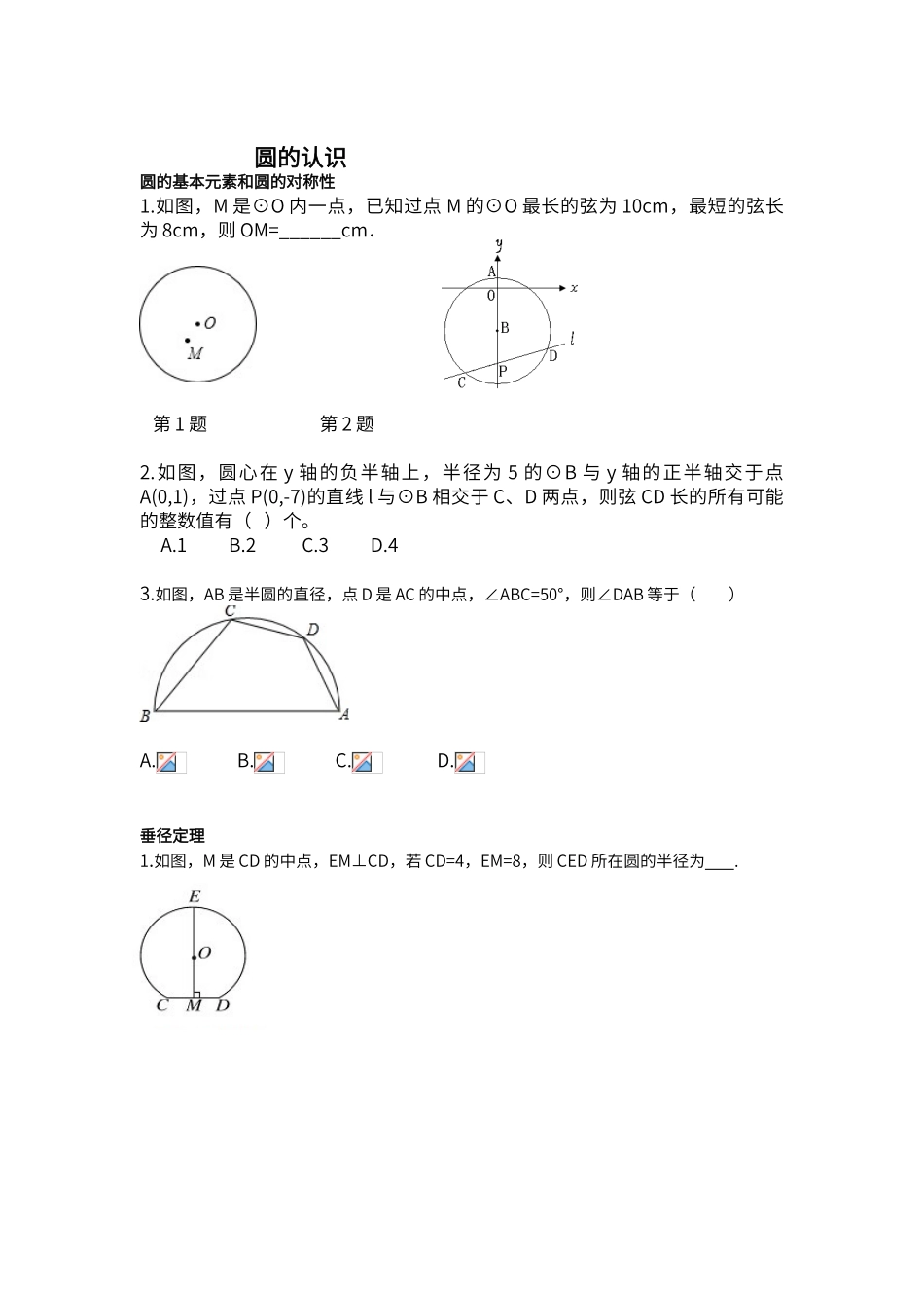 初中九年级圆难题_第1页