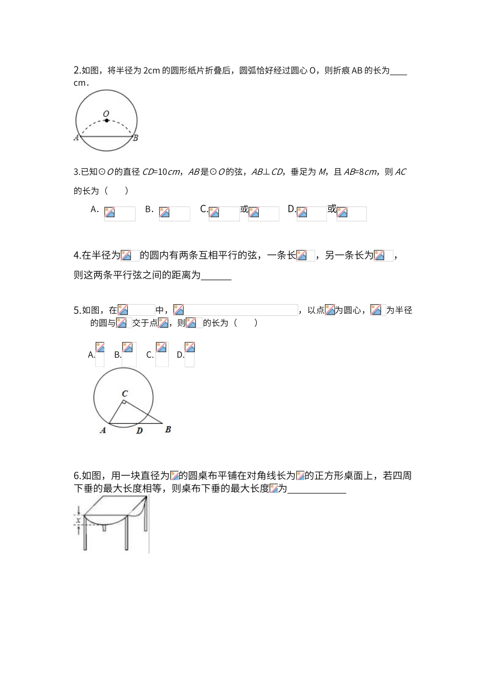 初中九年级圆难题_第2页