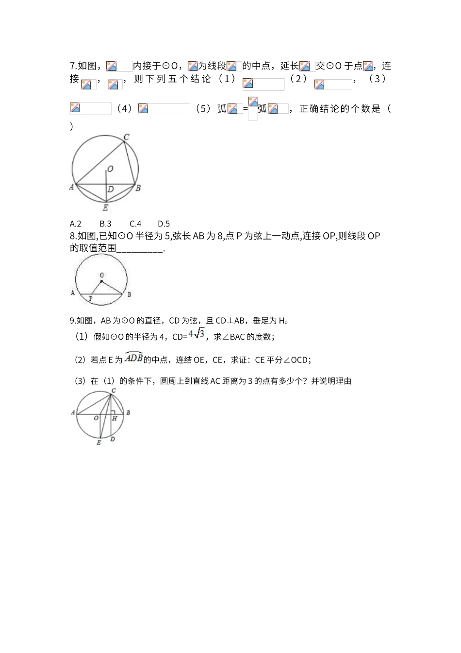 初中九年级圆难题_第3页