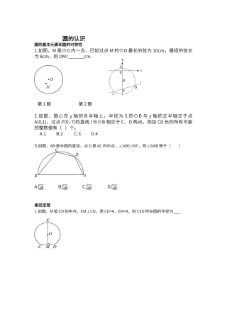 初中九年级圆难题