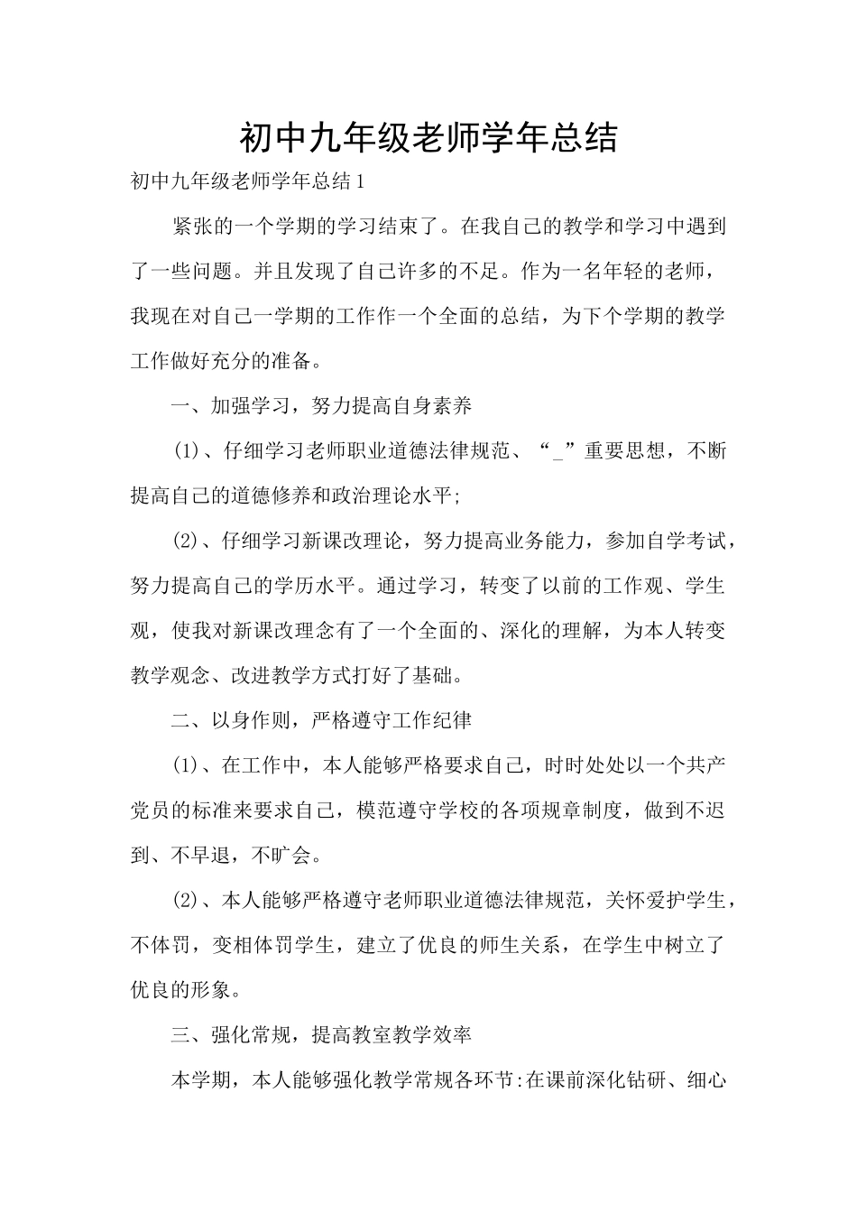 初中九年级教师学年总结_第1页