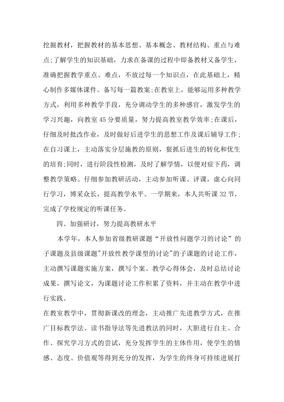初中九年级教师学年总结_第2页