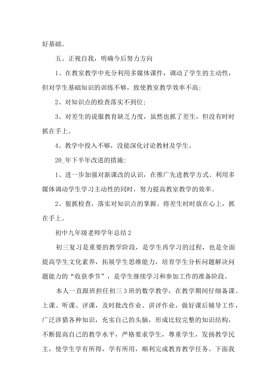 初中九年级教师学年总结_第3页